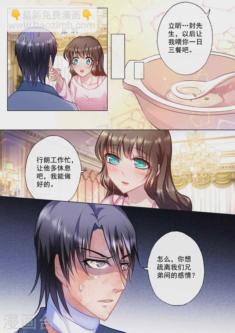 入骨暖婚韩漫全集-第26话 越来越近的距离无删减无遮挡章节图片 