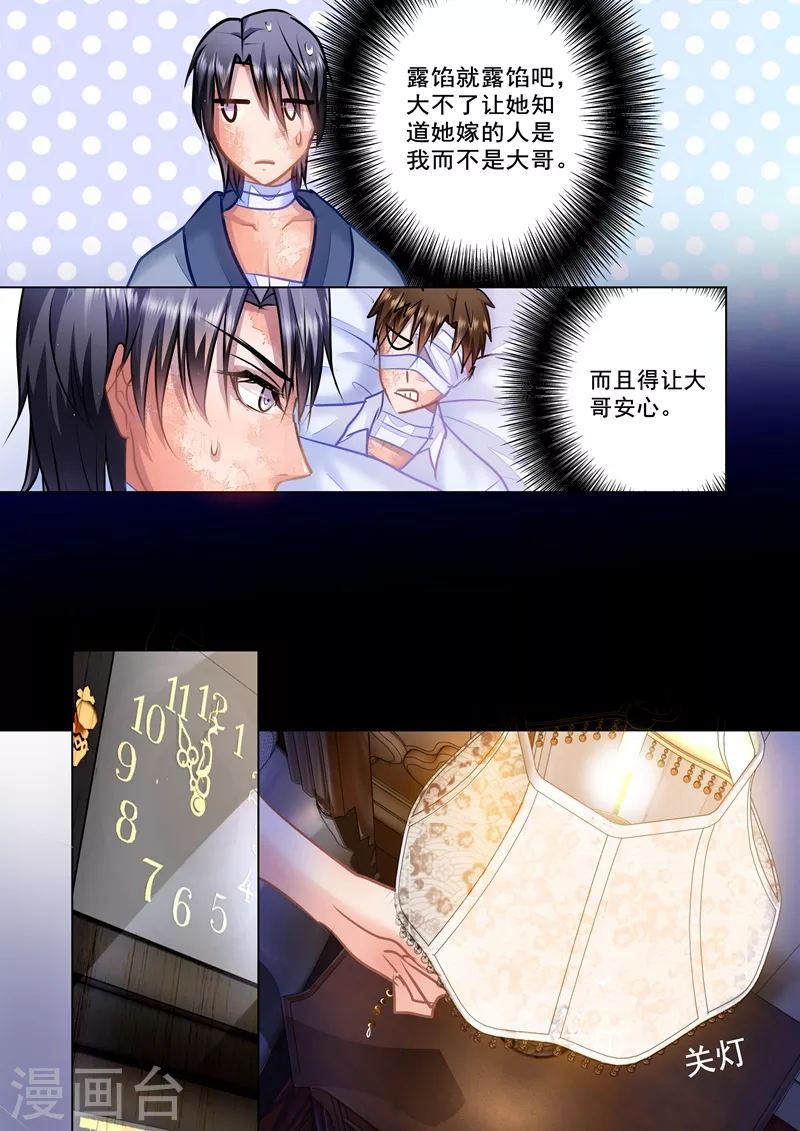 入骨暖婚韩漫全集-第26话 越来越近的距离无删减无遮挡章节图片 