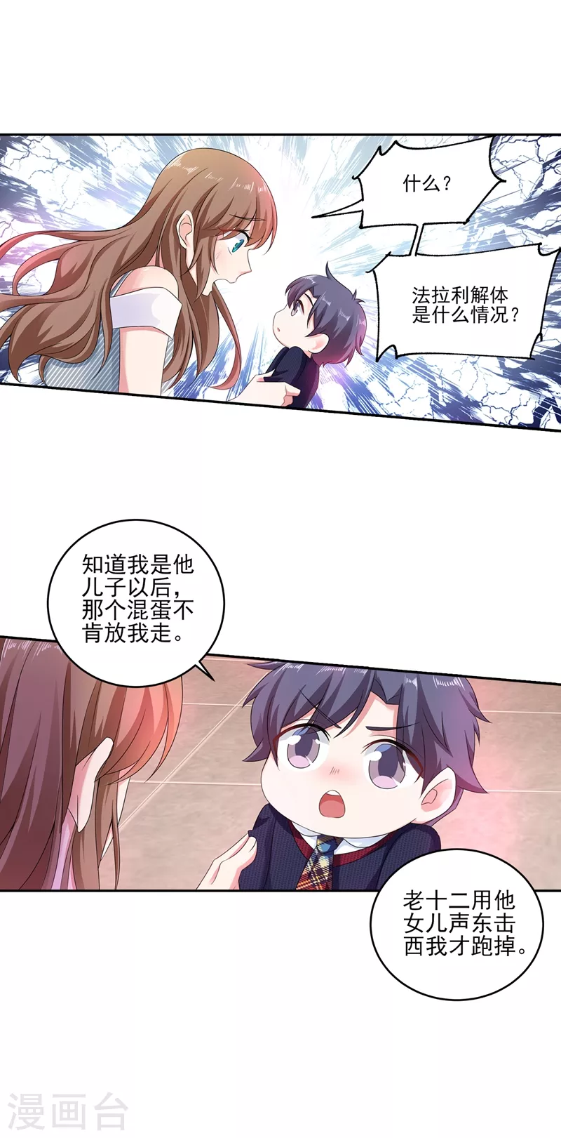 入骨暖婚韩漫全集-第257话 他唯独没有对不起你无删减无遮挡章节图片 