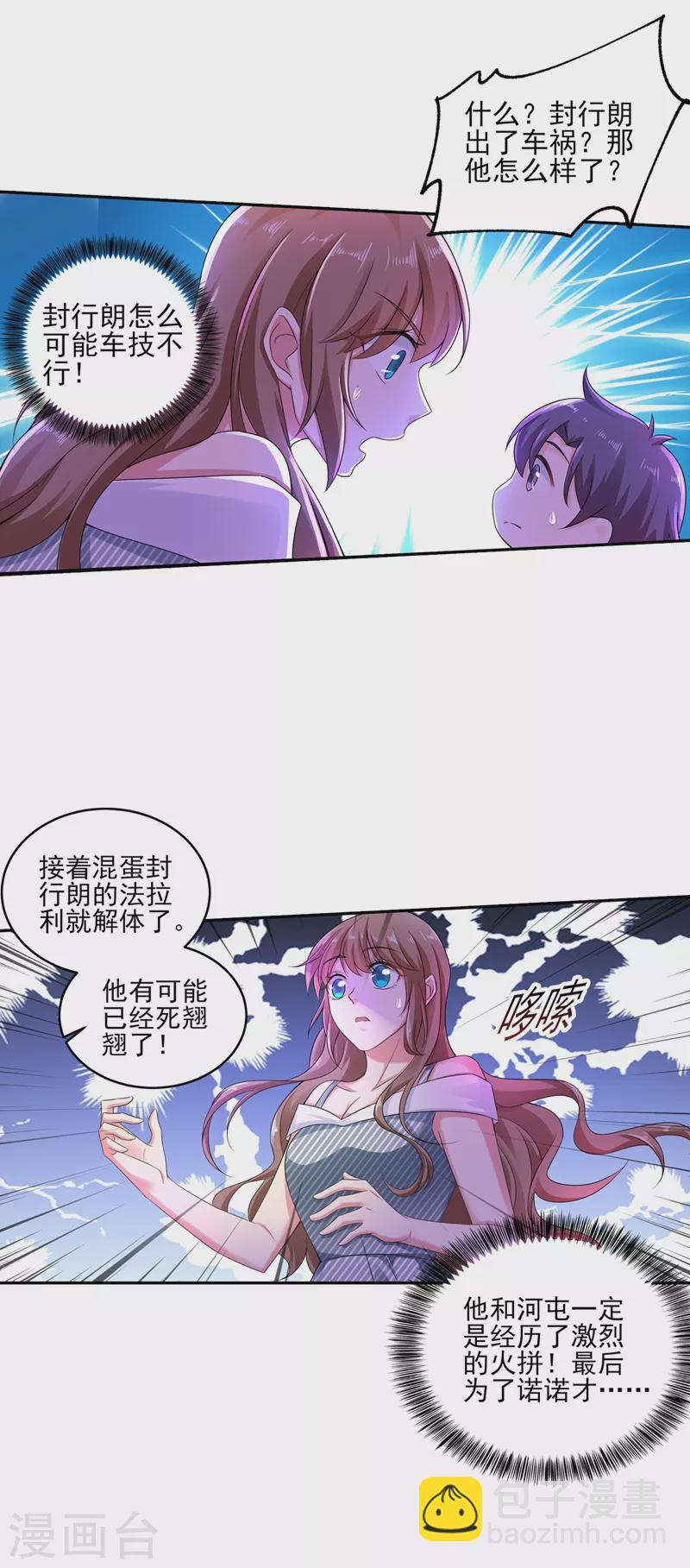 入骨暖婚韩漫全集-第257话 他唯独没有对不起你无删减无遮挡章节图片 