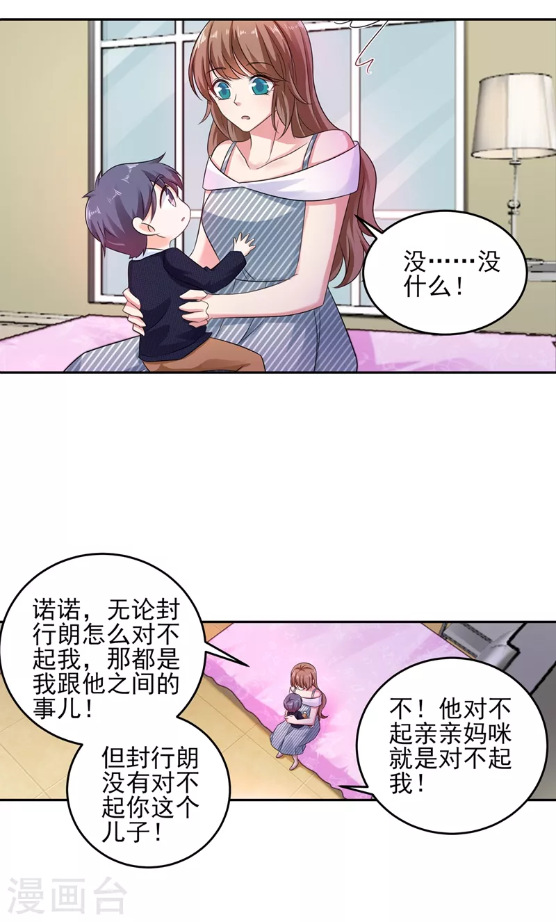 入骨暖婚韩漫全集-第257话 他唯独没有对不起你无删减无遮挡章节图片 