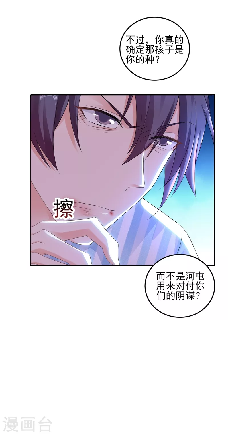 入骨暖婚韩漫全集-第258话 让父子俩互相厮杀！无删减无遮挡章节图片 
