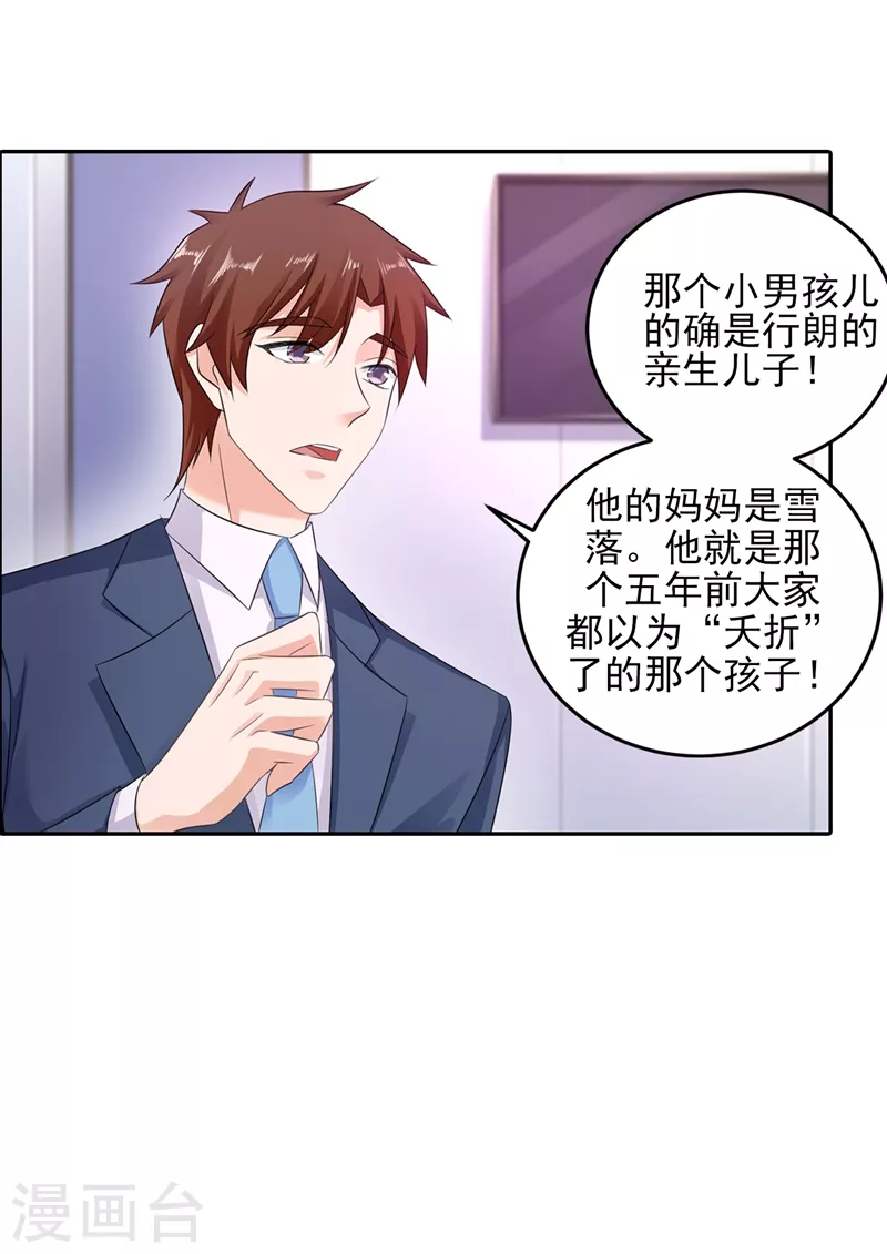 入骨暖婚韩漫全集-第258话 让父子俩互相厮杀！无删减无遮挡章节图片 