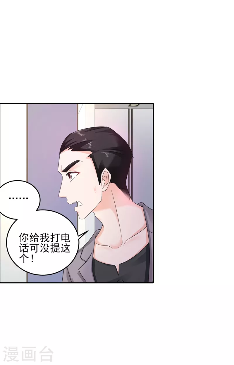 入骨暖婚韩漫全集-第258话 让父子俩互相厮杀！无删减无遮挡章节图片 