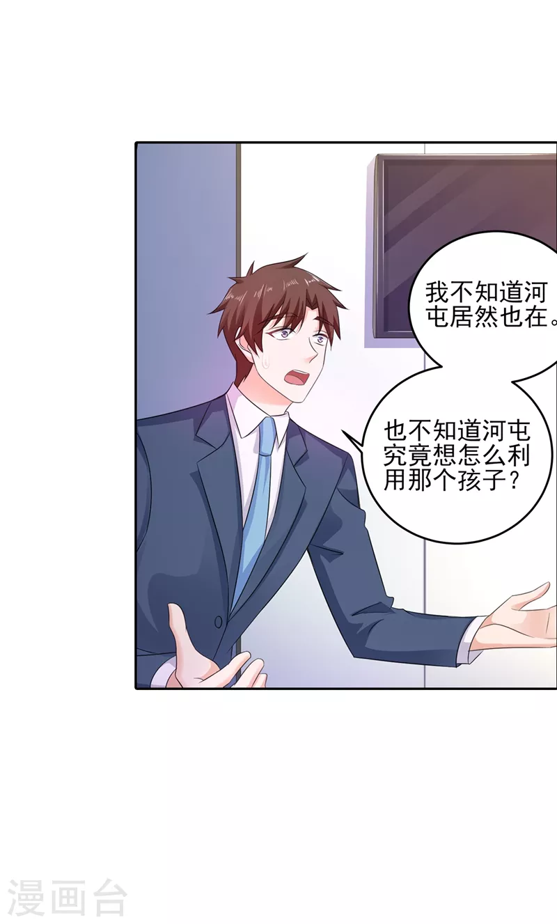 入骨暖婚韩漫全集-第258话 让父子俩互相厮杀！无删减无遮挡章节图片 