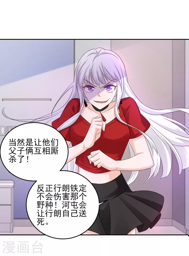 入骨暖婚韩漫全集-第258话 让父子俩互相厮杀！无删减无遮挡章节图片 