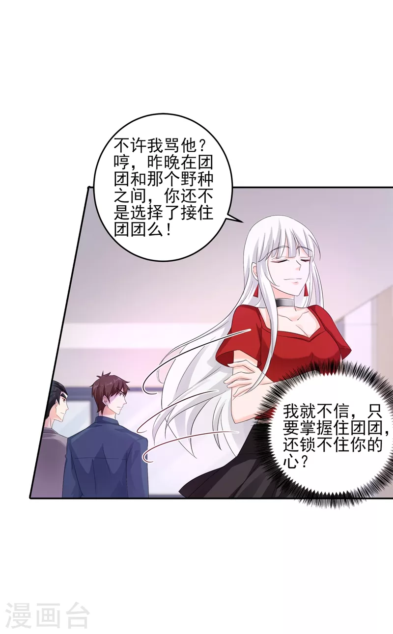入骨暖婚韩漫全集-第258话 让父子俩互相厮杀！无删减无遮挡章节图片 