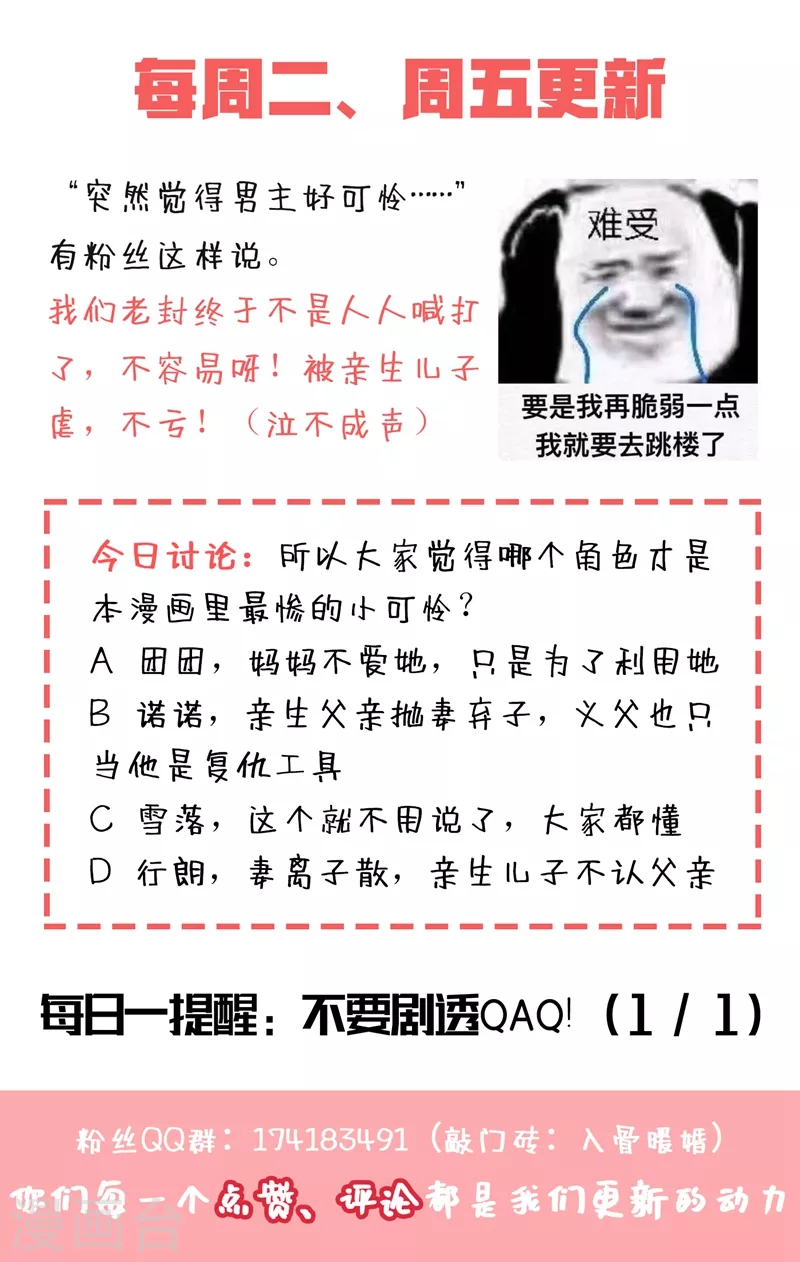 入骨暖婚韩漫全集-第258话 让父子俩互相厮杀！无删减无遮挡章节图片 