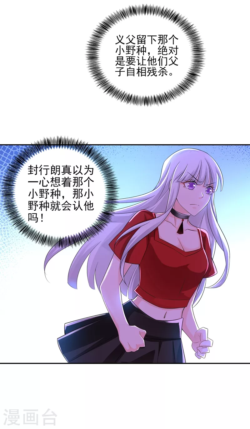 入骨暖婚韩漫全集-第258话 让父子俩互相厮杀！无删减无遮挡章节图片 