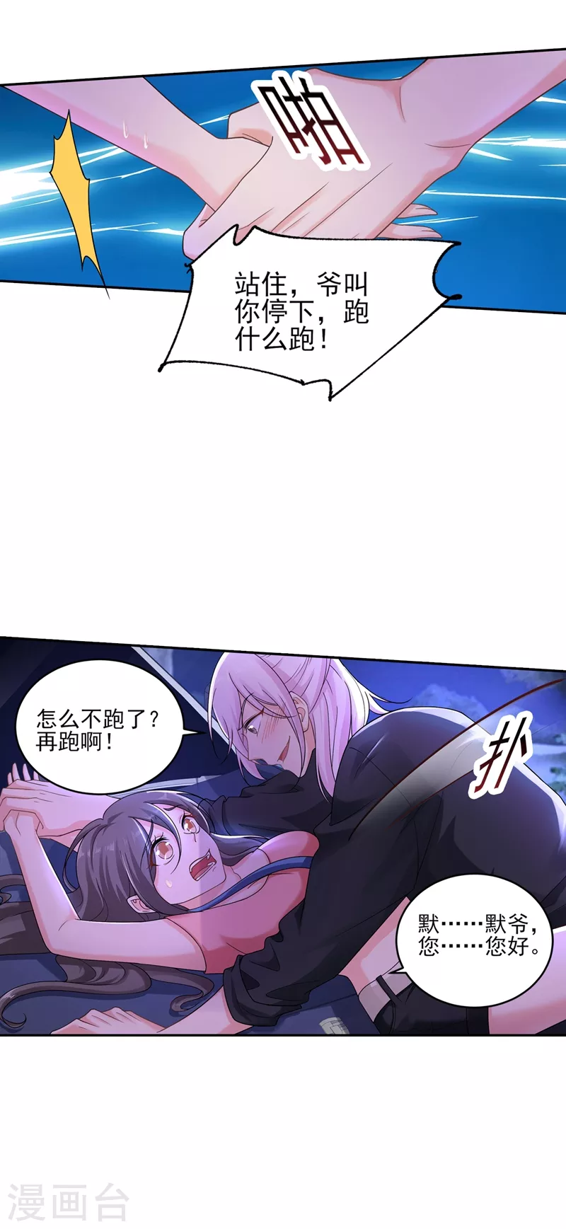 入骨暖婚韩漫全集-第259话 蓝悠悠被打了！无删减无遮挡章节图片 
