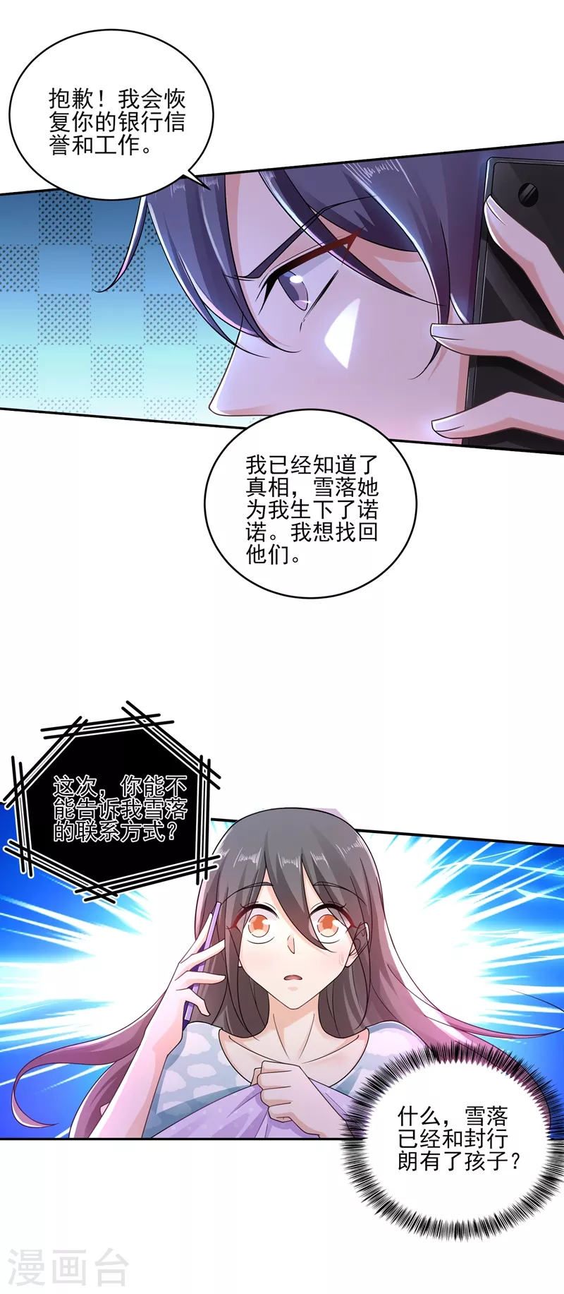 入骨暖婚韩漫全集-第260话 你叫谁老婆呢？!无删减无遮挡章节图片 