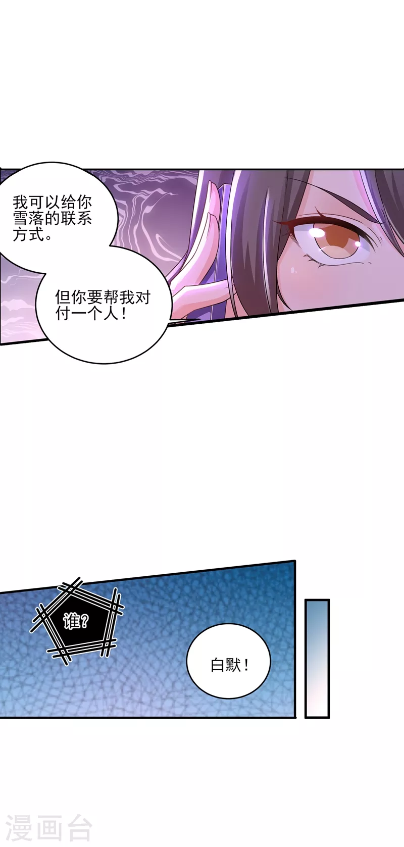 入骨暖婚韩漫全集-第260话 你叫谁老婆呢？!无删减无遮挡章节图片 