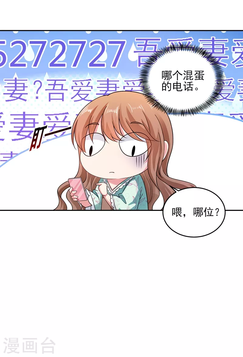 入骨暖婚韩漫全集-第260话 你叫谁老婆呢？!无删减无遮挡章节图片 