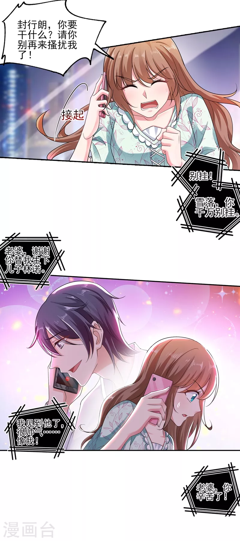 入骨暖婚韩漫全集-第260话 你叫谁老婆呢？!无删减无遮挡章节图片 