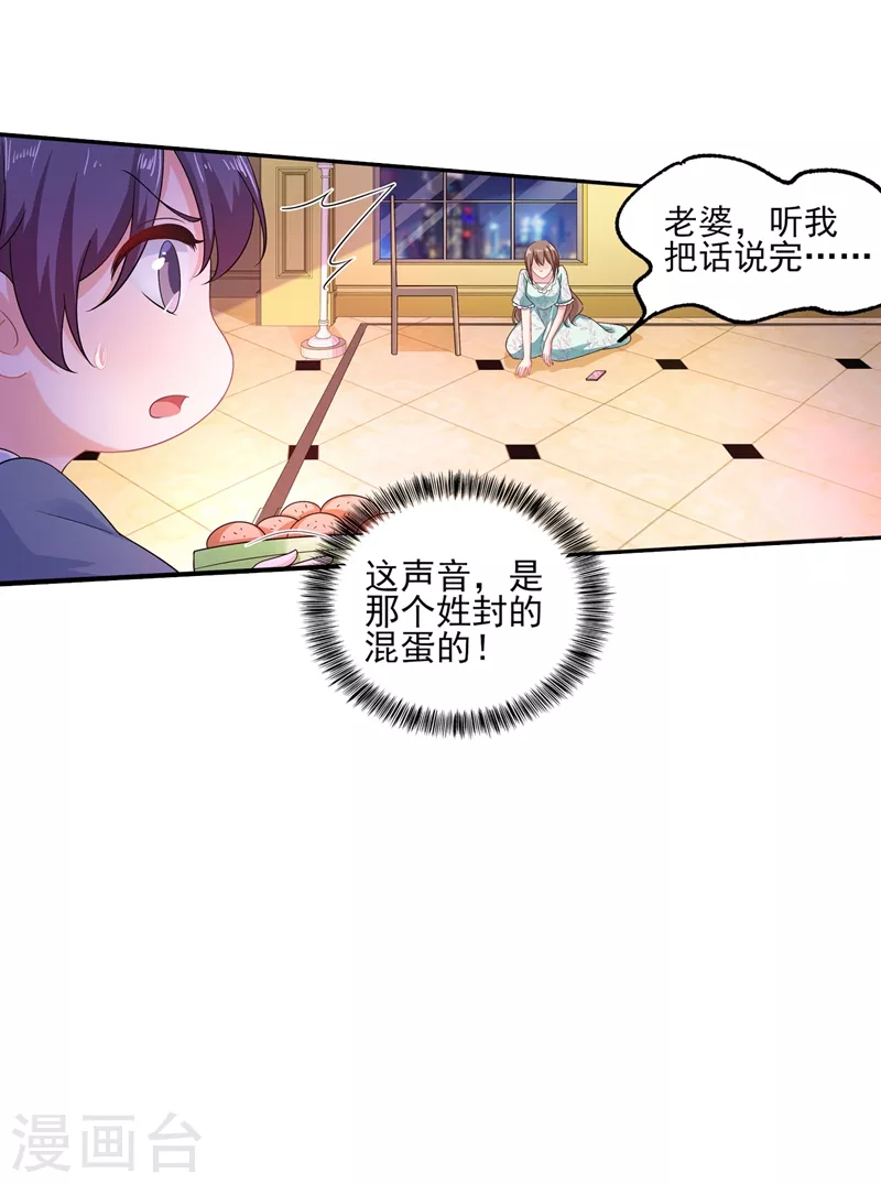 入骨暖婚韩漫全集-第260话 你叫谁老婆呢？!无删减无遮挡章节图片 
