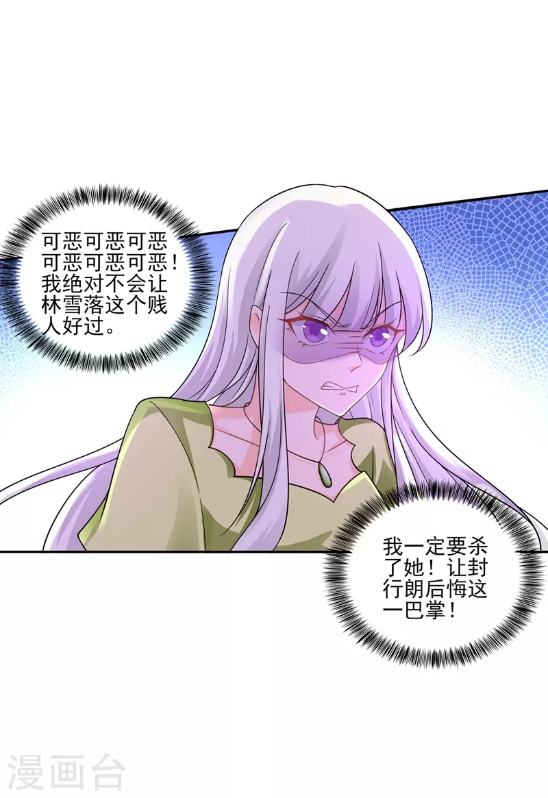 入骨暖婚韩漫全集-第260话 你叫谁老婆呢？!无删减无遮挡章节图片 
