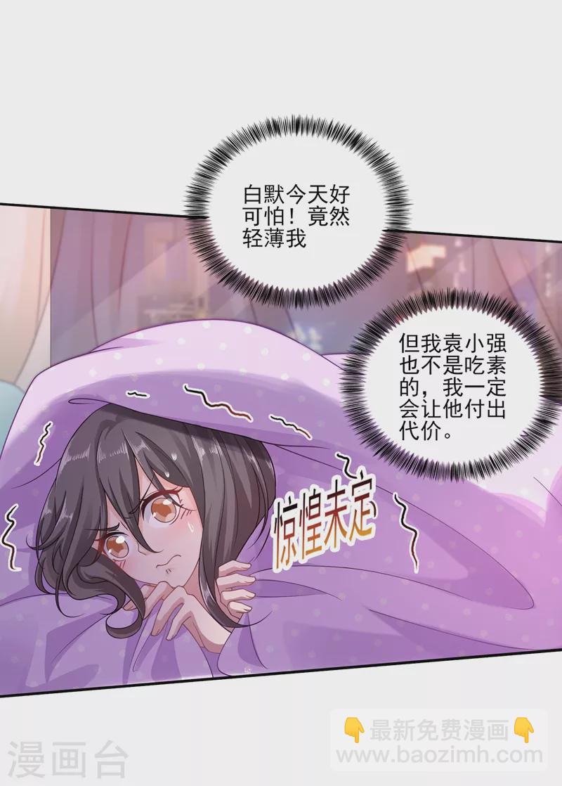 入骨暖婚韩漫全集-第260话 你叫谁老婆呢？!无删减无遮挡章节图片 