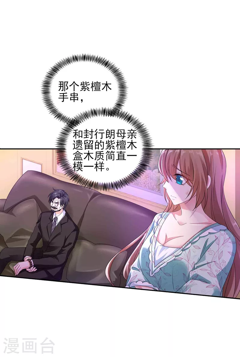 入骨暖婚韩漫全集-第261话 她是我老婆，如假包换！无删减无遮挡章节图片 