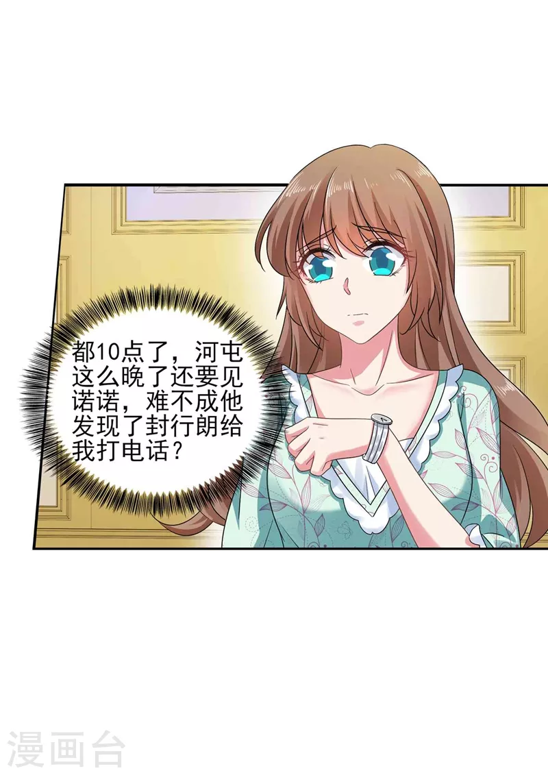 入骨暖婚韩漫全集-第261话 她是我老婆，如假包换！无删减无遮挡章节图片 