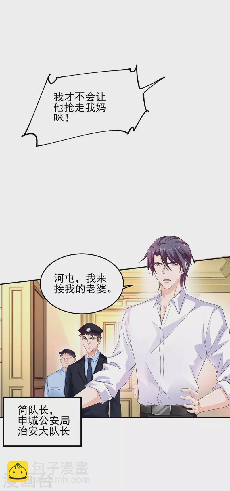 入骨暖婚韩漫全集-第261话 她是我老婆，如假包换！无删减无遮挡章节图片 
