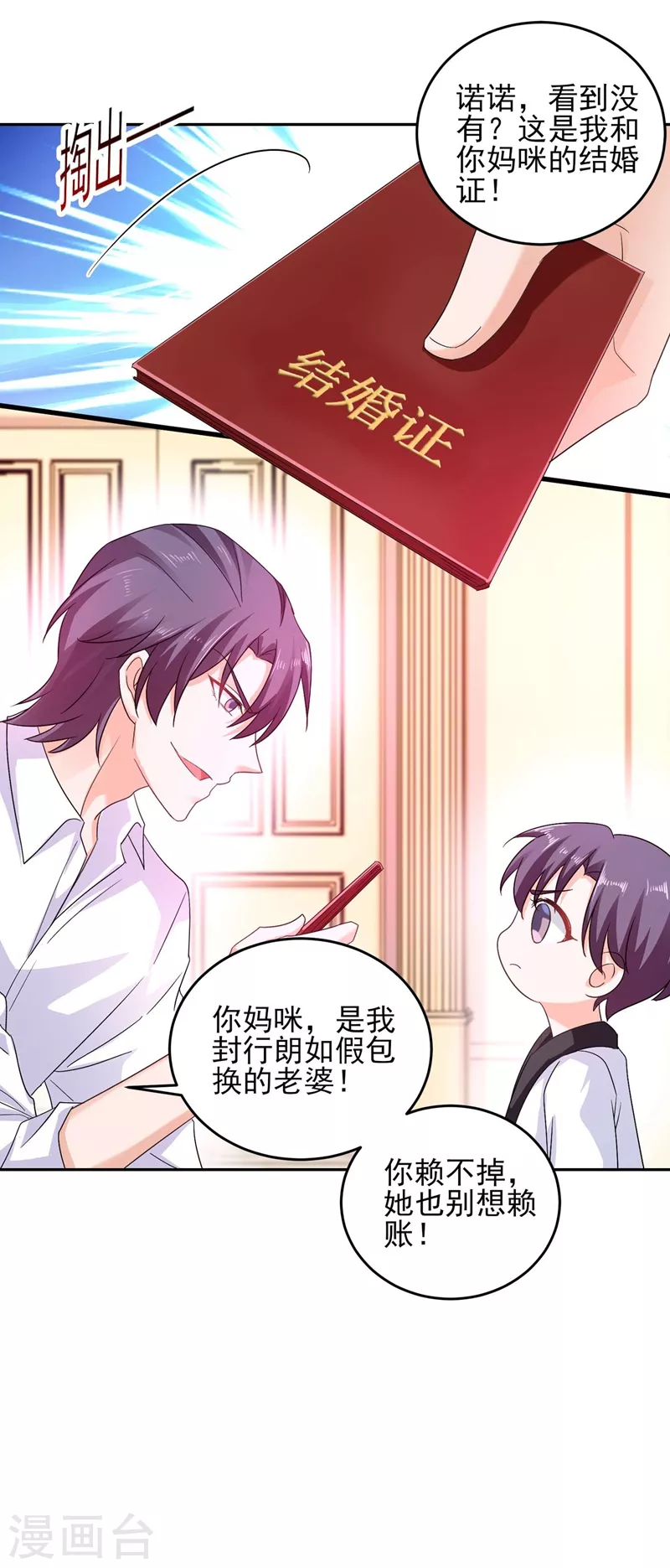 入骨暖婚韩漫全集-第261话 她是我老婆，如假包换！无删减无遮挡章节图片 