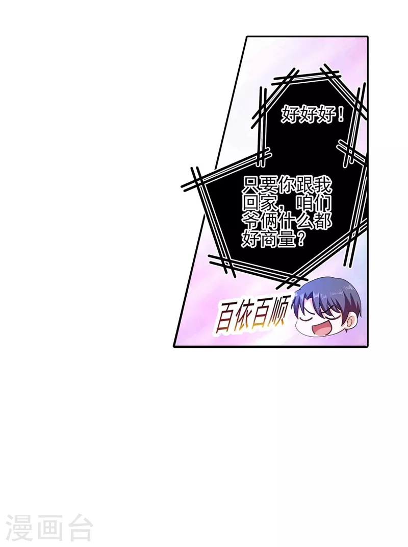 入骨暖婚韩漫全集-第261话 她是我老婆，如假包换！无删减无遮挡章节图片 
