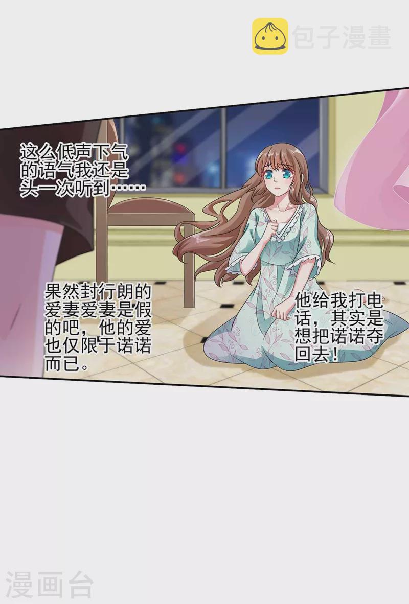 入骨暖婚韩漫全集-第261话 她是我老婆，如假包换！无删减无遮挡章节图片 