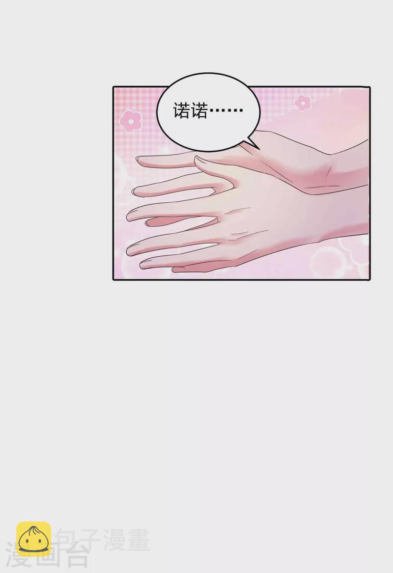入骨暖婚韩漫全集-第261话 她是我老婆，如假包换！无删减无遮挡章节图片 