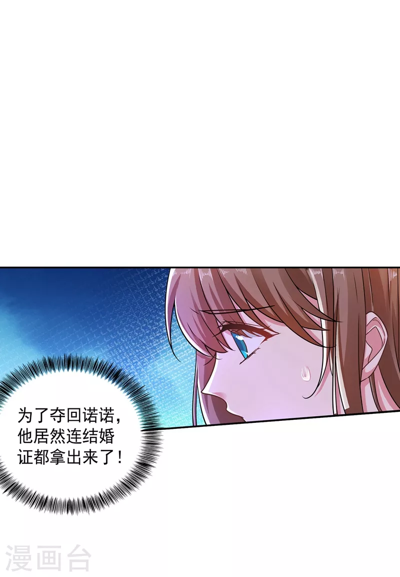 入骨暖婚韩漫全集-第262话 父子相杀现场无删减无遮挡章节图片 