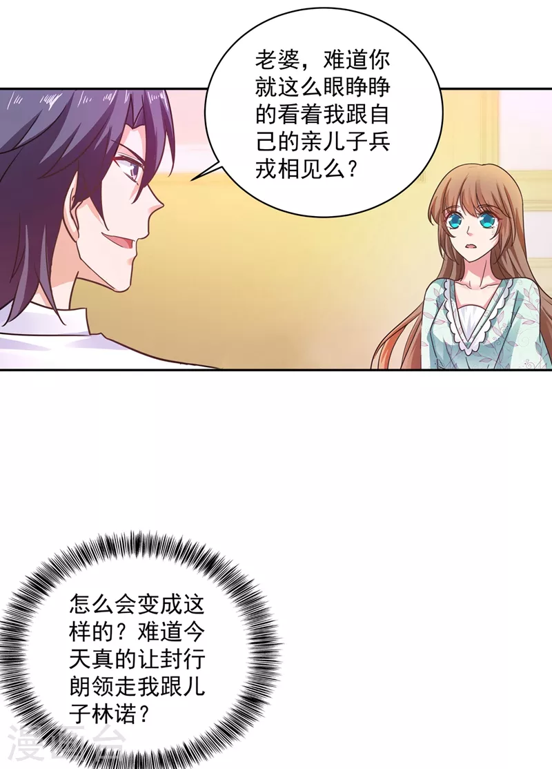 入骨暖婚韩漫全集-第262话 父子相杀现场无删减无遮挡章节图片 