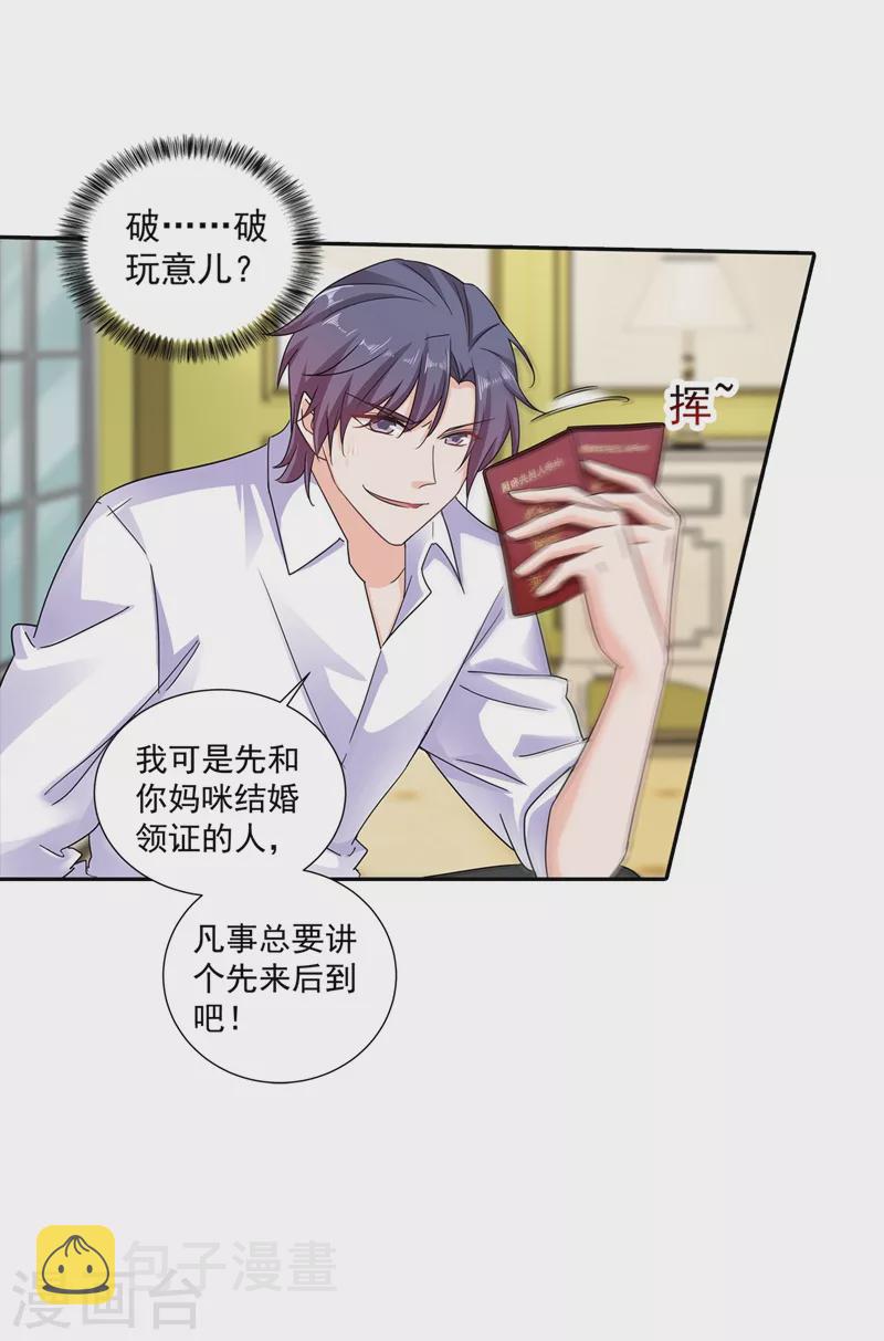 入骨暖婚韩漫全集-第262话 父子相杀现场无删减无遮挡章节图片 