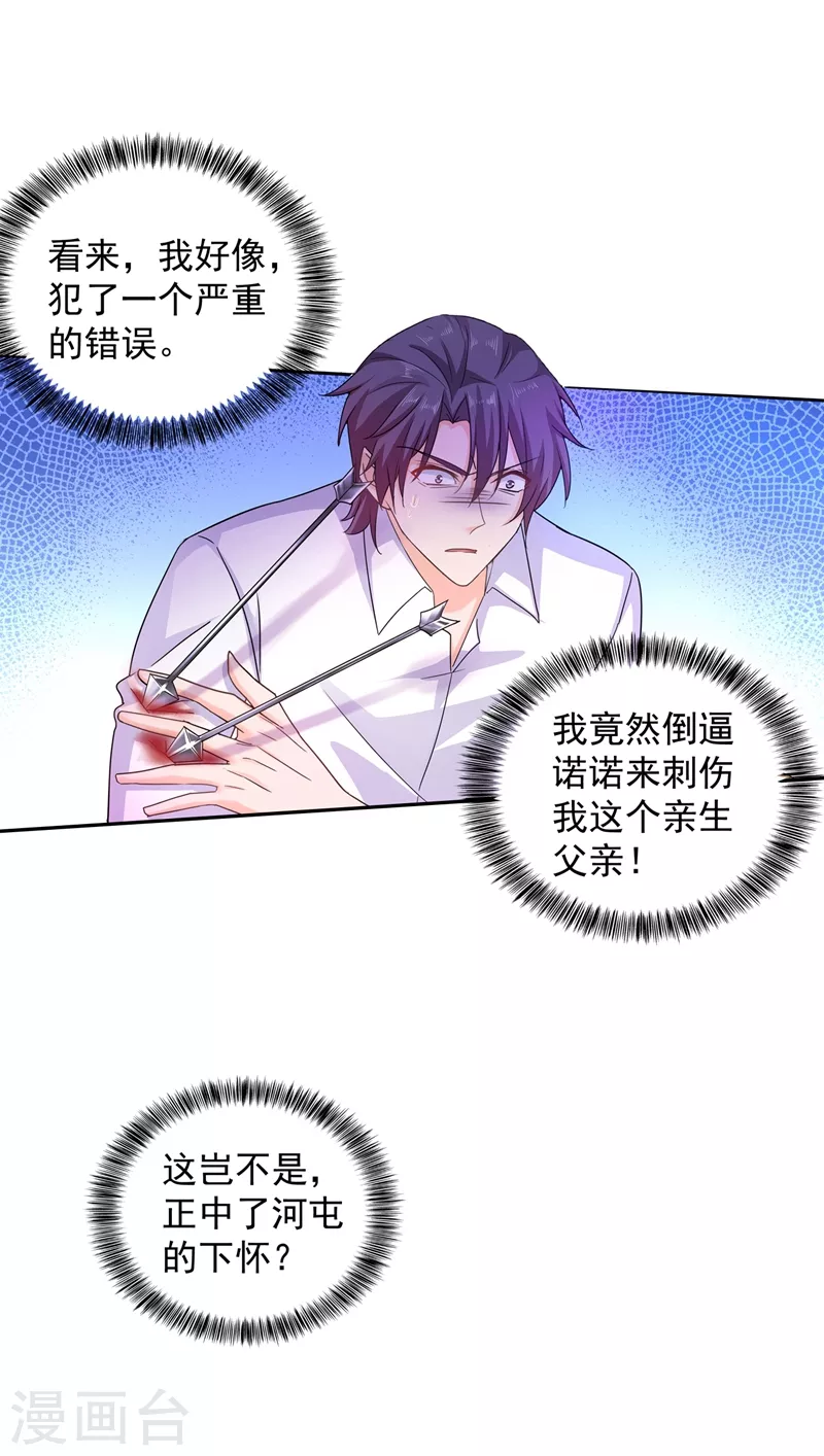 入骨暖婚韩漫全集-第262话 父子相杀现场无删减无遮挡章节图片 