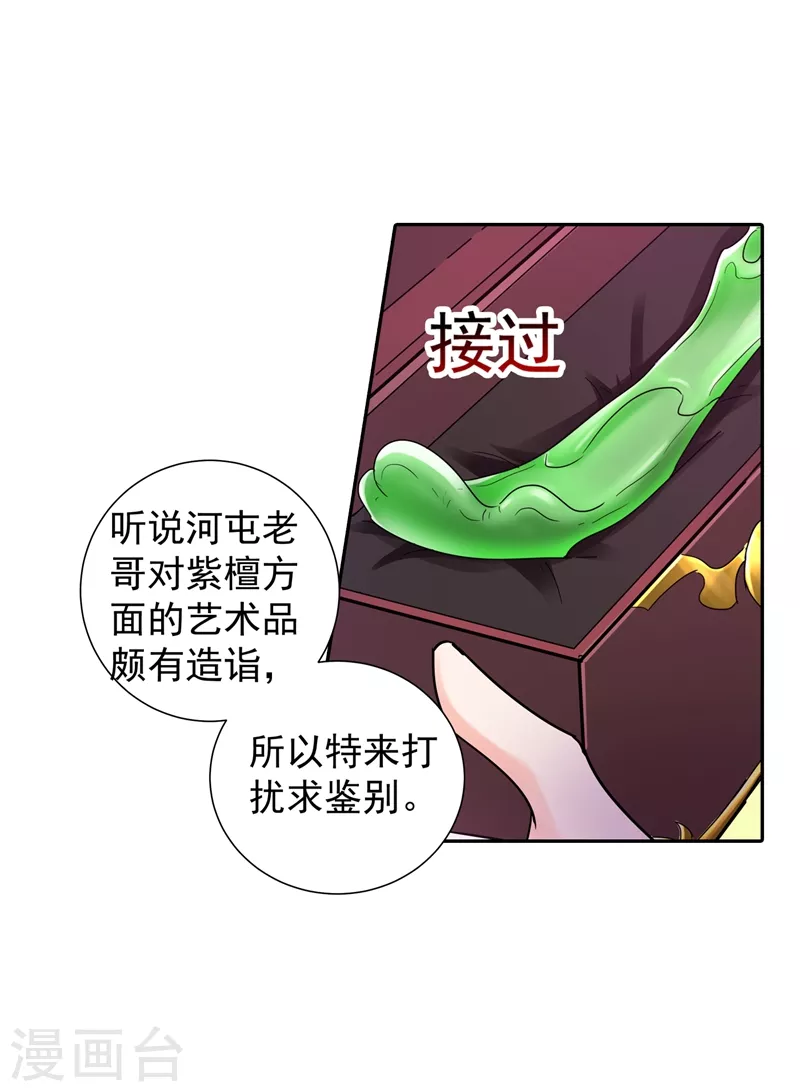 入骨暖婚韩漫全集-第263话 当箭靶子，我乐意！无删减无遮挡章节图片 