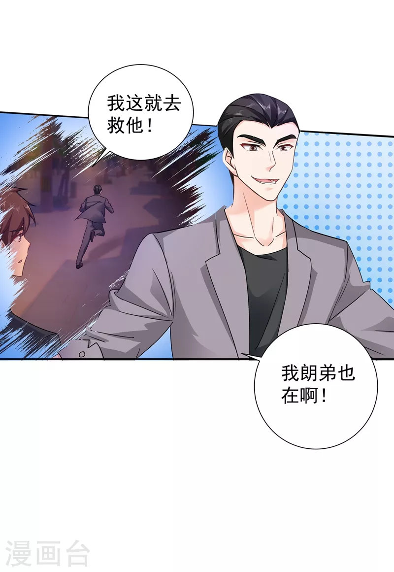 入骨暖婚韩漫全集-第263话 当箭靶子，我乐意！无删减无遮挡章节图片 