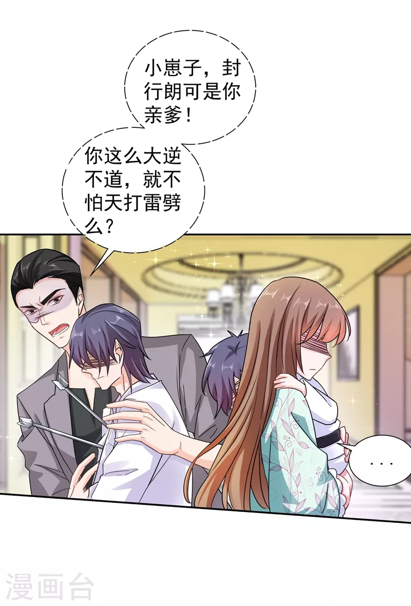 入骨暖婚韩漫全集-第263话 当箭靶子，我乐意！无删减无遮挡章节图片 