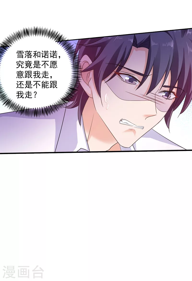 入骨暖婚韩漫全集-第263话 当箭靶子，我乐意！无删减无遮挡章节图片 