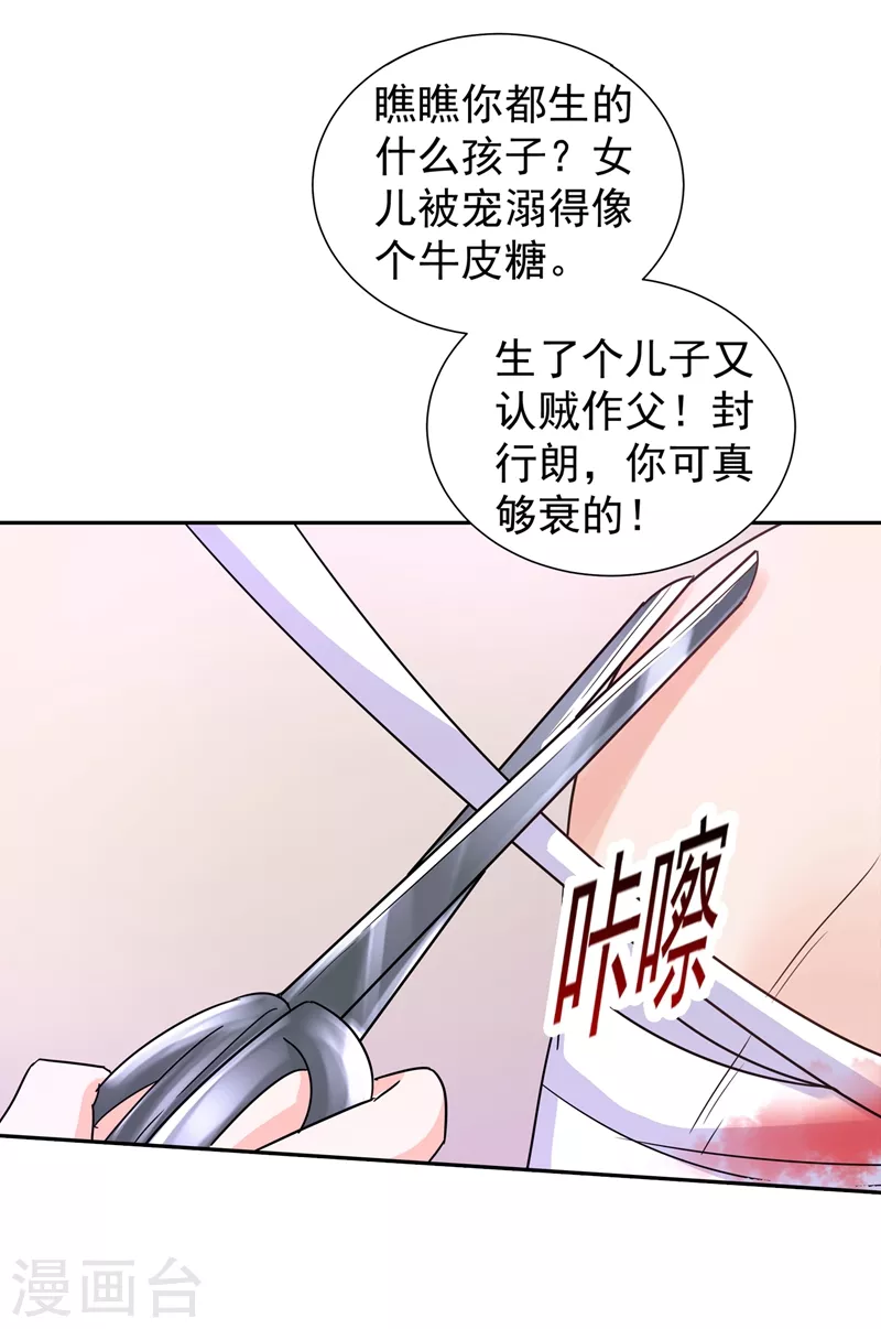 入骨暖婚韩漫全集-第263话 当箭靶子，我乐意！无删减无遮挡章节图片 