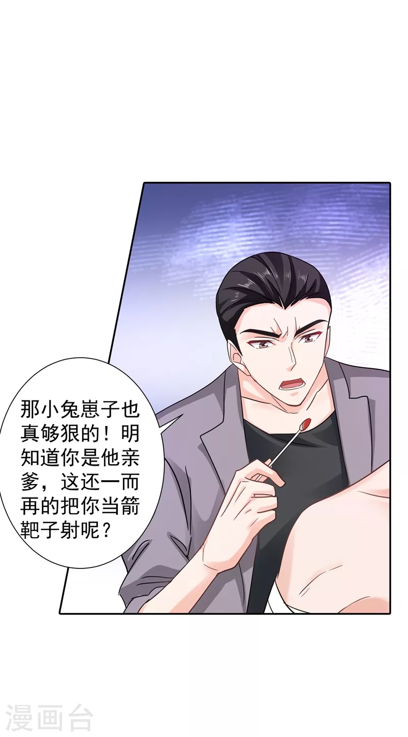 入骨暖婚韩漫全集-第263话 当箭靶子，我乐意！无删减无遮挡章节图片 