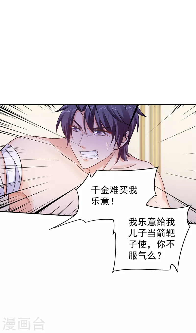 入骨暖婚韩漫全集-第263话 当箭靶子，我乐意！无删减无遮挡章节图片 