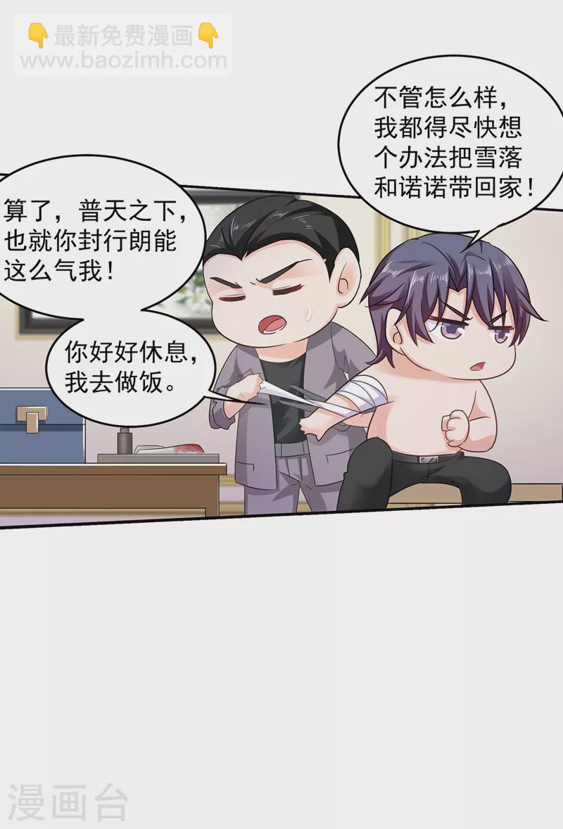 入骨暖婚韩漫全集-第263话 当箭靶子，我乐意！无删减无遮挡章节图片 