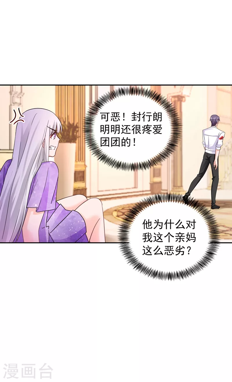 入骨暖婚韩漫全集-第264话 封立昕的邀约无删减无遮挡章节图片 