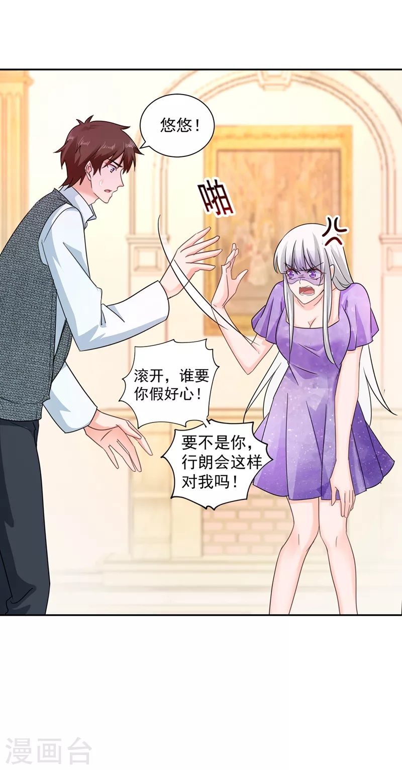 入骨暖婚韩漫全集-第264话 封立昕的邀约无删减无遮挡章节图片 