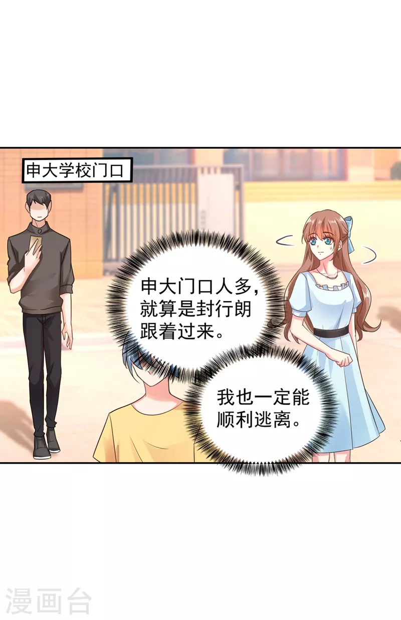 入骨暖婚韩漫全集-第264话 封立昕的邀约无删减无遮挡章节图片 
