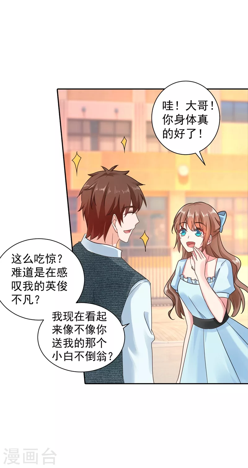 入骨暖婚韩漫全集-第264话 封立昕的邀约无删减无遮挡章节图片 