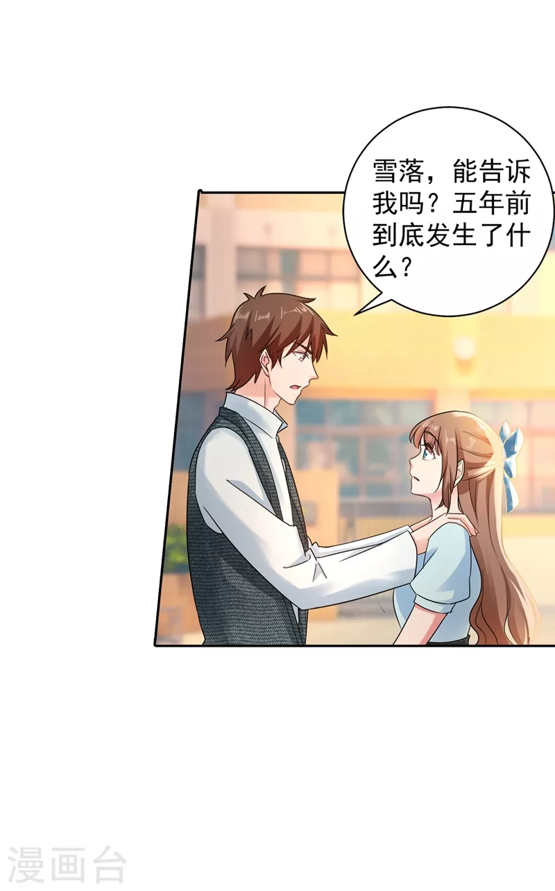 入骨暖婚韩漫全集-第264话 封立昕的邀约无删减无遮挡章节图片 