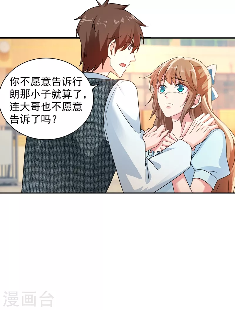 入骨暖婚韩漫全集-第264话 封立昕的邀约无删减无遮挡章节图片 