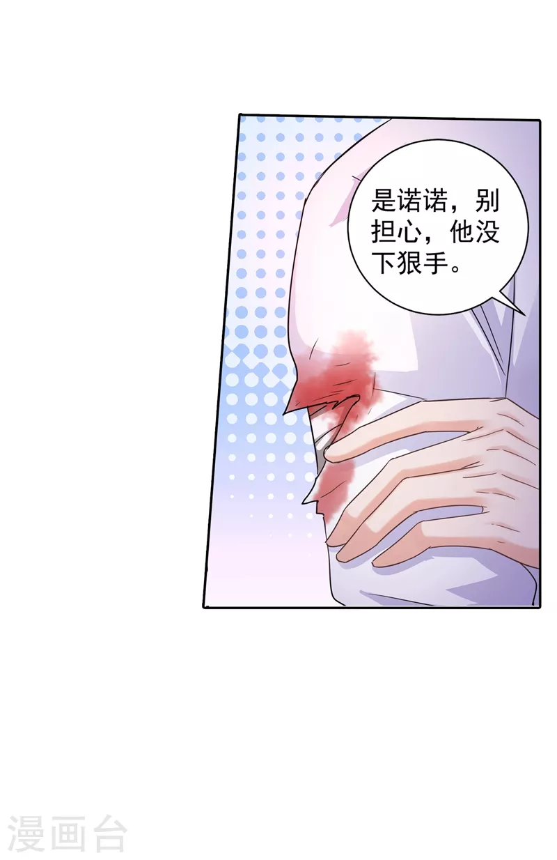 入骨暖婚韩漫全集-第264话 封立昕的邀约无删减无遮挡章节图片 