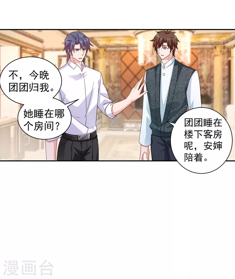 入骨暖婚韩漫全集-第264话 封立昕的邀约无删减无遮挡章节图片 