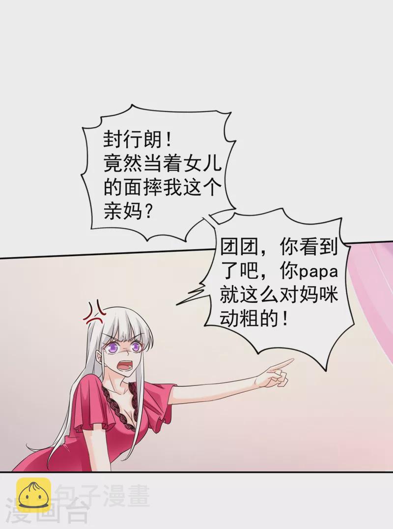 入骨暖婚韩漫全集-第265话 雪落受的苦不比你少！无删减无遮挡章节图片 