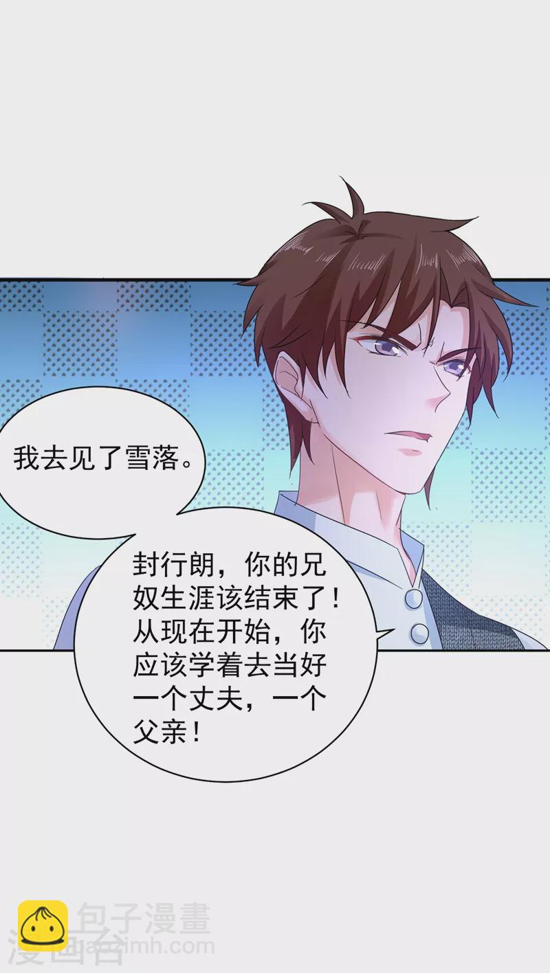 入骨暖婚韩漫全集-第265话 雪落受的苦不比你少！无删减无遮挡章节图片 